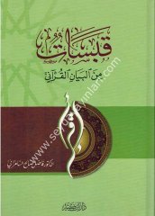 Kabasat mine'l-Beyani'l-Kur'ani / قبسات من البيان القرآني