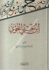 İbni Cinni En-Nahvi / ابن جني النحوي
