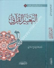 Et-Tabirü'l-Kur'ani / التعبير القرآني