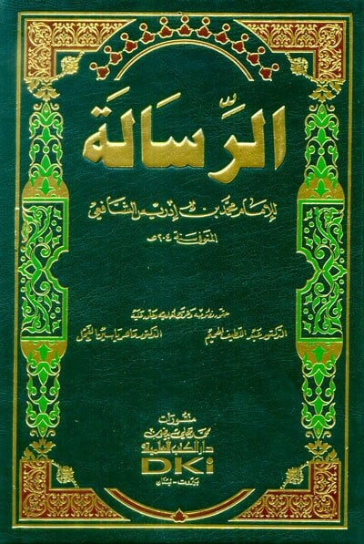 Er Risale / الرسالة للشافعي