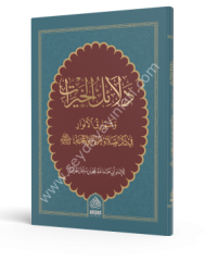 Delailul Hayrat / دلائل الخيرات