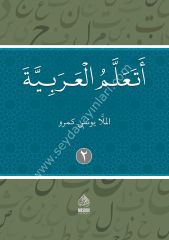 Eteallemül Arabiyye 1/2 أتعلم العربية