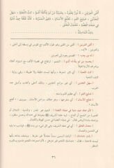 Eş Şemailül Muhammediyye / الشمائل المحمدية والخصائل المصطفوية