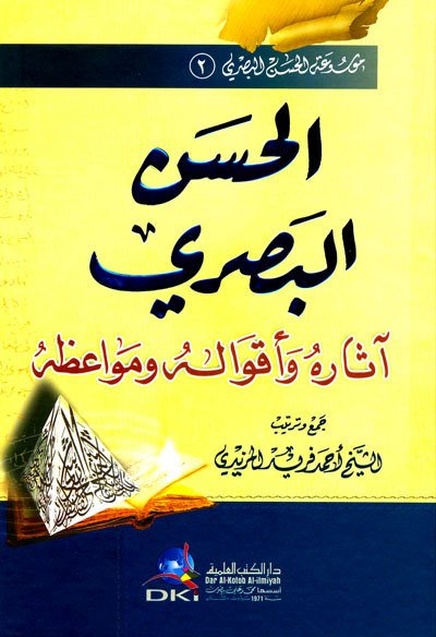 El Hasan Basri / الحسن البصري