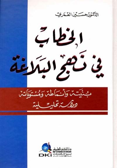 El Hitab fi Nehcül Belaga / الخطاب في نهج البلا