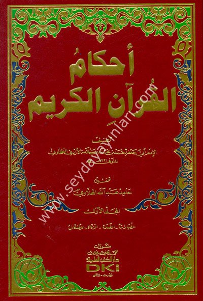 Ahkamü'l-Kurani'l-Kerim 1/2 أحكام القرآن الكريم