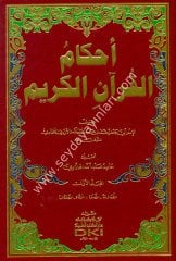 Ahkamü'l-Kurani'l-Kerim 1/2 أحكام القرآن الكريم