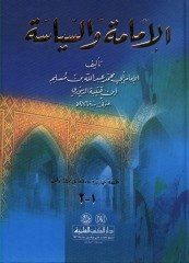 El imametu vel Siyaset / الإمامة والسياسة
