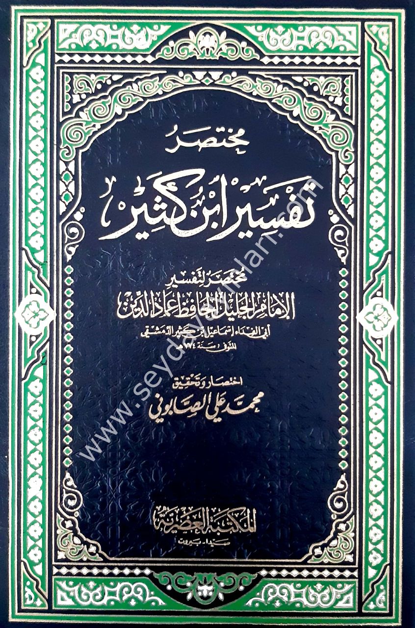 Muhtasaru Tefsiri İbni Kesir 1/3 مختصر تفسير ابن كثير