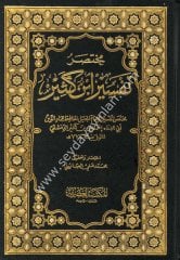 Muhtasaru Tefsiri İbni Kesir 1/3 مختصر تفسير ابن كثير