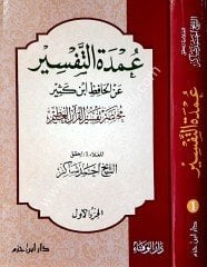 Umdetü't-Tefsir ani'l-Hafız İbni Kesir 1/3 عمدة التفسير مختصر تفسير القرآن العظيم