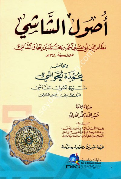 Usulüş Şasi / أصول الشاشي