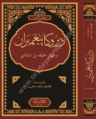 Diroka Peyxemberan / دِيرُوكَا پَيْ