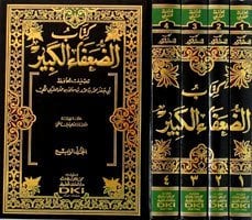 Kitabü Duafaul Kebir كتاب الضعفاء الكبير 1/4