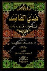 Hedyül Kasıd ila Ashabil Hadisil Vahid 1/7 هدي القاصد إلى أصحاب الحديث الواحد