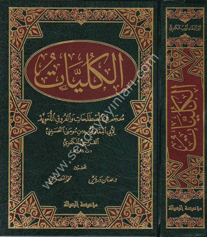 El-külliyyat / الكليات