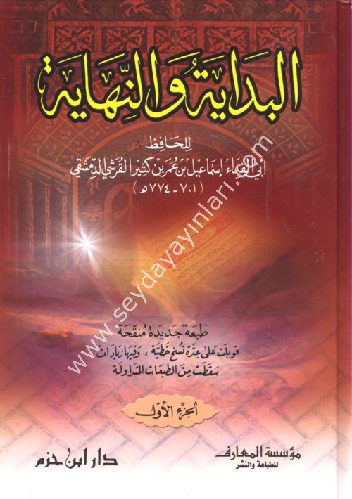 El-Bidaye ve'n-Nihaye 1/5 البداية والنهاية