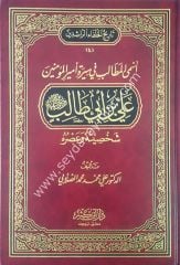 Tarihü'l-hulefai'r-raşidin 1/5 تاريخ الخلفاء الراشدين