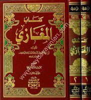 Kitabul Megazi 1/2 كتاب الم