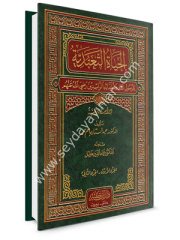 El-hayatü't-taabbudiyye li'r-resul / الحياة التعبدية للرسول