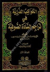 El Kevakibüd Dürriyye 1/2  الكواكب الدرية في تراجم السادة الصوفية