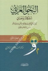 En-nahvü'l-arabi  1/2 النحو العربي
