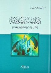 Dirasat islamiyye / دراسـات إسـلامـيـة