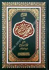 Kabes mine'l-kur'ani'l-kerim / قبس من القرآن الكريم