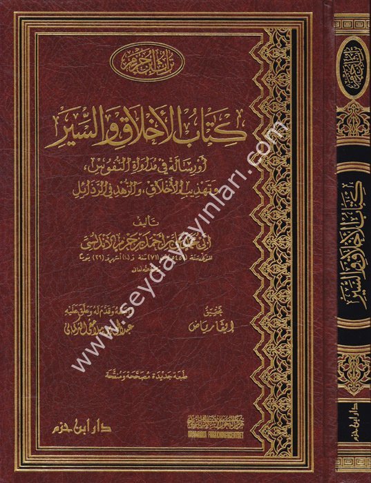 Kitabül Ahlak ves Siyer / كتاب الأخلاق والسير