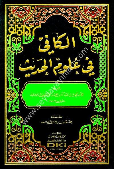 El Kafi fi Ulumil Hadis / الكافي في علوم الحديث