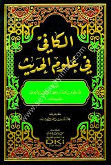 El Kafi fi Ulumil Hadis / الكافي في علوم الحديث