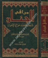 Merakil Cinan baSeha vel Kaza Hevaicül İhvan / مراقي الجنان