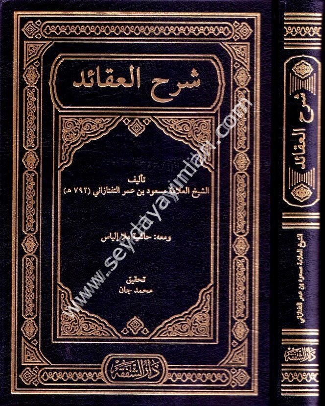 Şerhul Akaid / شرح العقائد و معه حاشية ملا إلياس