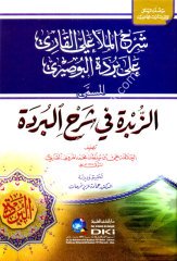 Şerhül Molla Ali el Kari ala Bürdetil Busiri / شرح الملا علي القاري على بردة البوصيري