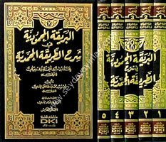 El Berikatül Mahmudiyye fi Şerhit Tarikatil Muhammediyye 1/5 البريقة المحمودية