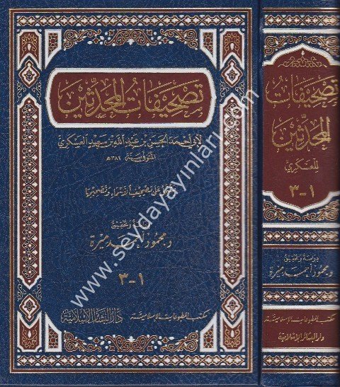 Tashifatül Muhaddisin / تصحيفات المحدثين