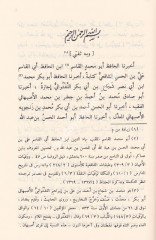 Tashifatül Muhaddisin / تصحيفات المحدثين