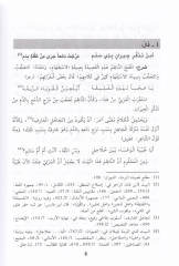 Şerhül Bürdetil Busiriyye Eş Şerhül Mütevassıt 1/2 شرح البردة البوصيرية