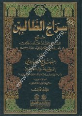 Siracüt Talibin 1/2 سراج الطالبين