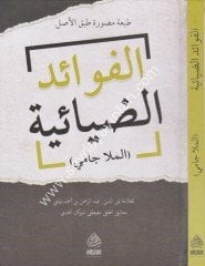 MOLLA CAMİ EL FEVAİDÜD DİYAİYYE Şevkat / الفوائد الضيائية  الملا الجامي