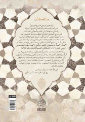 Muhtasarül Meani fil Belağat - كتاب مختصر المعاني