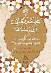 Muhtasarül Meani fil Belağat - كتاب مختصر المعاني