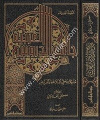 Camiüd Dürusul Arabiyye / جامع الدروس العربية