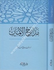 Medaricül iman / مدارج الإيمان