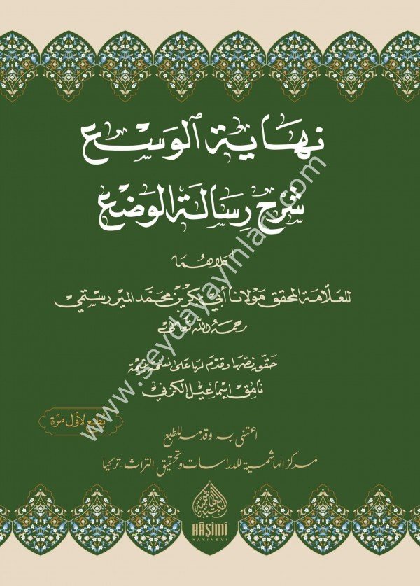 Nihayetül Vüsı Şerhu Hulasetül Vedı / نـهـايـة الـوسـع شـرح خـلاصـة الـوضـع