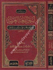 Esasül Lugatül Arabiyye /  أساس اللغة العربية