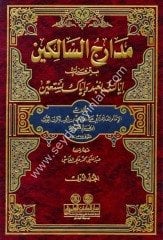 Medaricis Salikin beyne Menazili İyyake Nabudu ve İyyake Nestain 1/3 مدارج السالكين