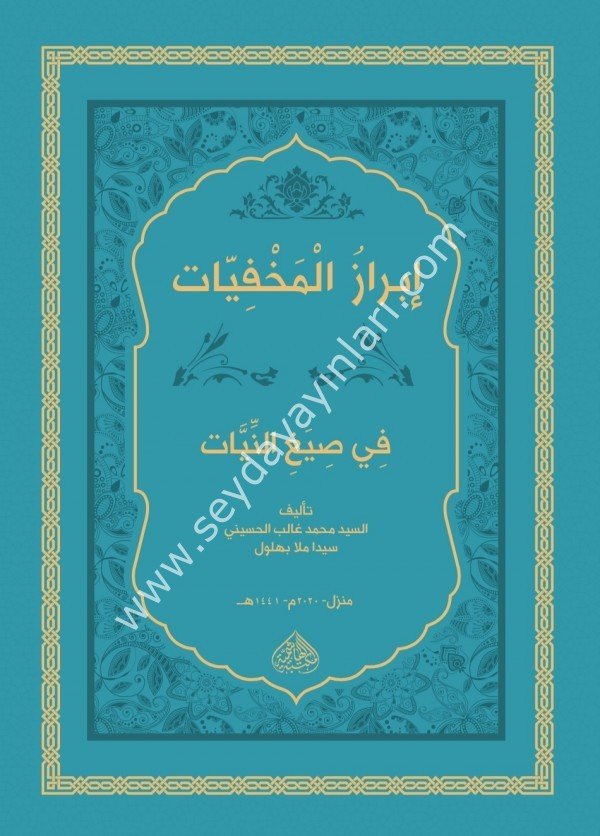 İBRAZUL MAHFİYYAT Fİ SİYAĞİN NİYET / ابراز المخفيات في صي