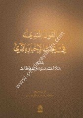 El Kavlu Nedi / القول الندي في الإخبار بالذي