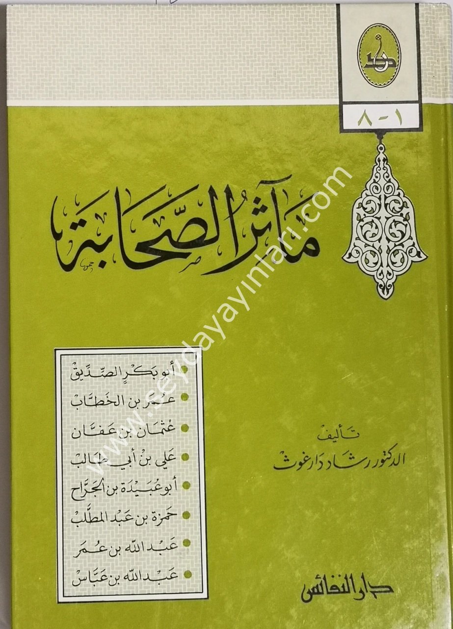 Measirüs Sahabe / مآثر الصحابة